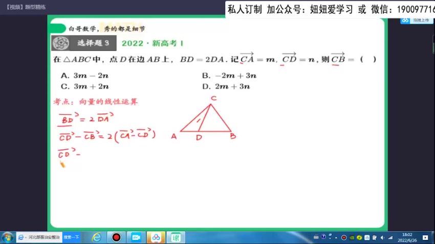 作业帮：【2022暑】高二数学（课改a）周永亮A+ 【完结】 (13.13G)