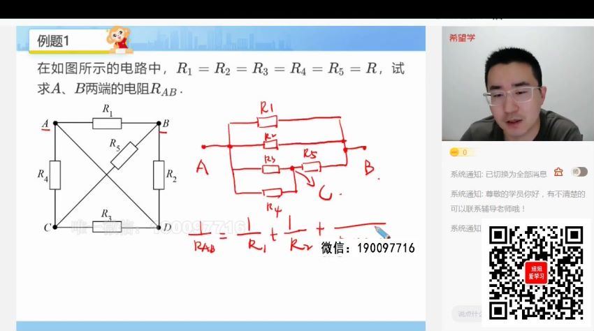 学而思希望学：【2023秋上】高二物理强基 于鲲鹏 (9.89G)