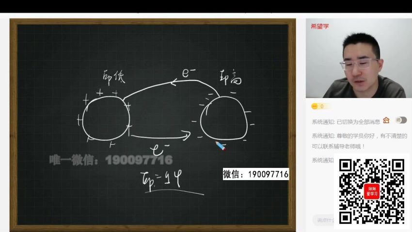 学而思希望学：【2023秋上】高二物理强基 于鲲鹏 (9.89G)