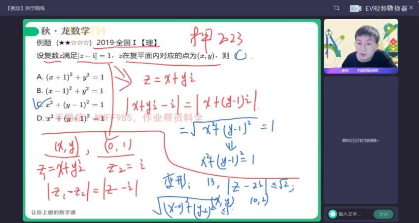 2023高三作业帮数学刘秋龙a班一轮暑假班 (41.61G)