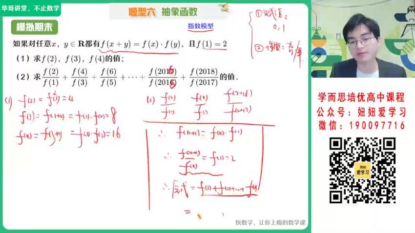 【2023寒】高一数学张华S (5.32G)