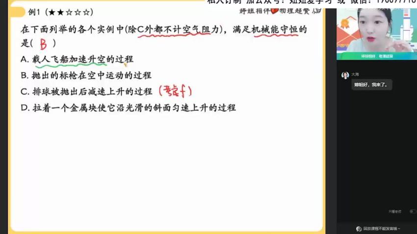 作业帮：【2022暑】高二物理胡婷A+ 25 (13.41G)