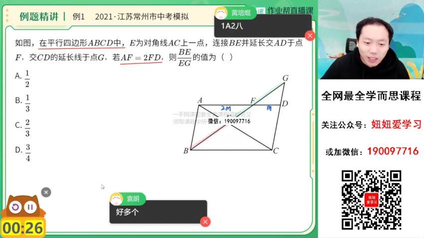 【2023春】初三数学春季A+班 阙红乾 (10.40G)