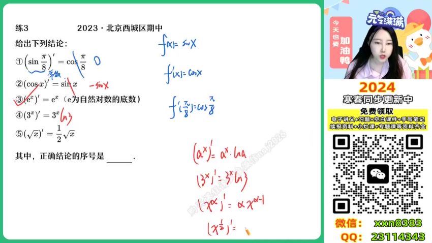 2024数学高二陈雪A+寒假班 (779.64M)