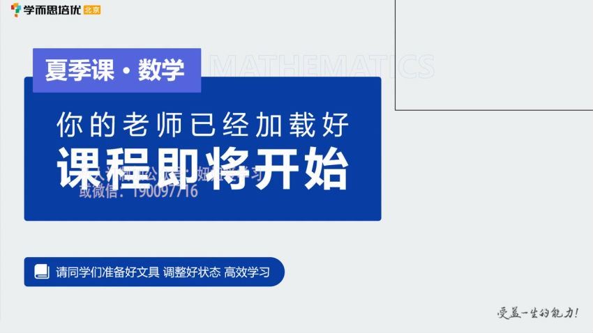 学而思：【2022暑】北京新高一分班考 (6.71G)