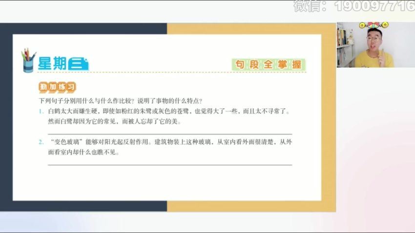 学而思希望学：【完结】【2023秋】五年级语文校内VIP学习卡 (2.69G)