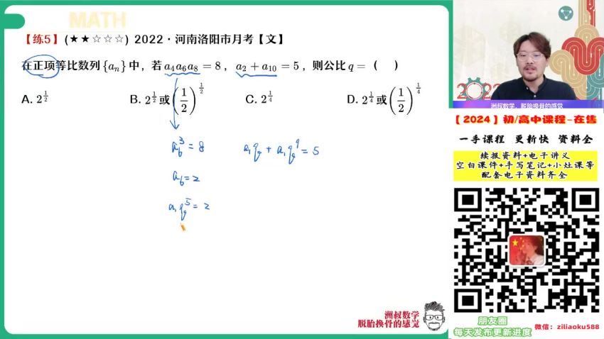 2024数学高三谢天洲A+一轮秋季班 (13.00G)